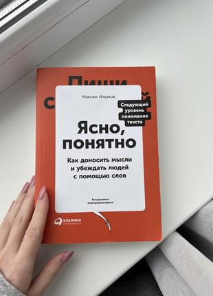 Книга «ясно, понятно»