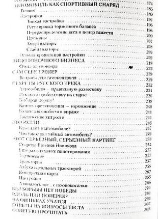 Экстремальное вождение. гоночные секреты. м. г. горбачёв10 фото