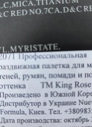 Професійна розсувна палетка для макіяжу king rose5 фото