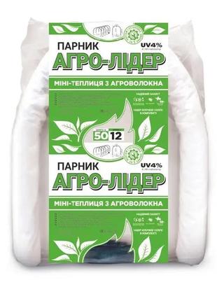 Парник 12 м 50 щільність "агро-лідер" готовий парник з білого агроволокна