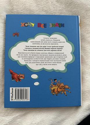 «Хотя все знать»