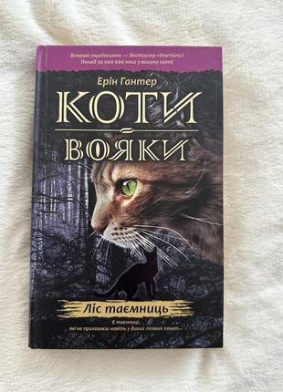 Коти вояки