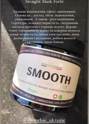 Терапевтическая маска для волос smooth dr.sorbie3 фото