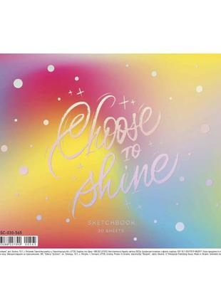 Альбом для рисования choose to shine pb-sc-030-565-2, 30 листов, 120г/м21 фото