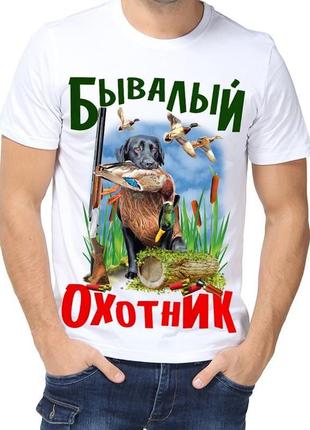 Футболка "бывалый охотник"