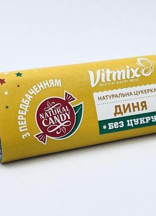 Натуральні цукерки диня 20 г