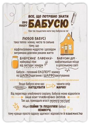 Декоративная деревянная табличка 41х29см "все, що потрібно знати про нашу бабусю"1 фото