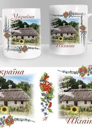 Сувенирная чашка "хата з соняшником"