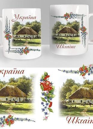 Сувенирная чашка "хата з сільським подвір'ям"