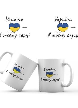 Сувенирная чашка "україна в моєму серці"