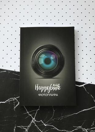 Блокнот планер щоденник фотографа