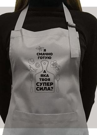 Фартух саржевий "я смачно готую"
