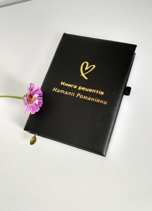 Кулінарний блокнот іменний з розділювачами