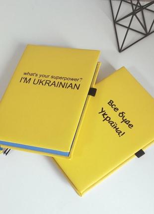 Патріотичний щоденник на 2023 рік україна.( з вашим написом))