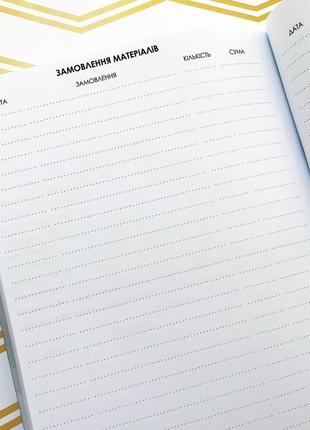 Планер лешмейкера