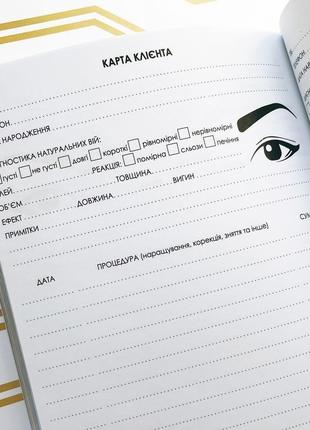 Планер лешмейкера