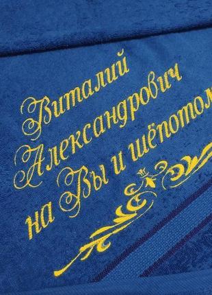 Рушник іменний подарунок новий рік день народження татові чоловікові начальнику чоловікові колезі бо2 фото