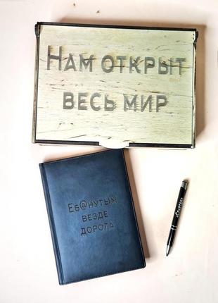 Подарунковий набір. блокнот з гравіюванням і ручкою в дерев'яниій коробці. корпоративні подарунки