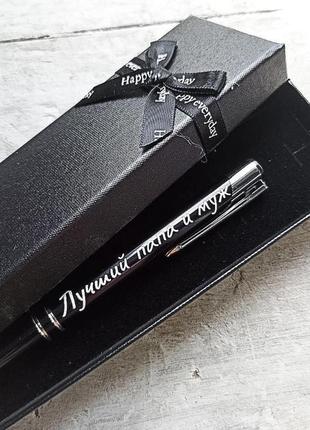 Именная металлическая ручка в коробке. гравировка текста любая под заказ