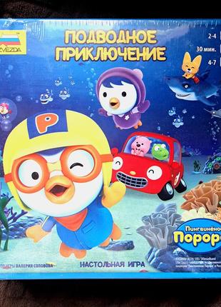 Настольная игра для детей подводное приключение пингвиненка пороро