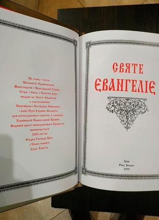 Евангелие для службы большое (украинский язык) 36х26см2 фото