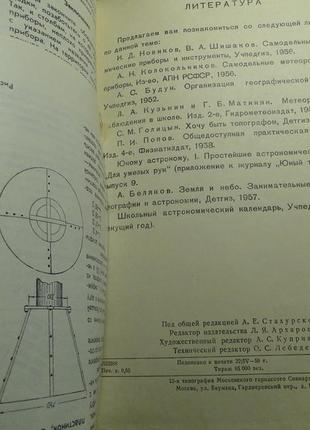 Приложение к журналу юный техник 1959 г географическая площадка3 фото