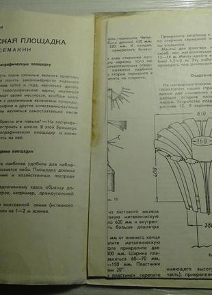 Приложение к журналу юный техник 1959 г географическая площадка4 фото