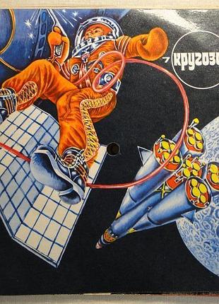 Журнал кругозор с пластинками 1975 г. № 7. пластинок 6 штук, закреплены, не использовались.