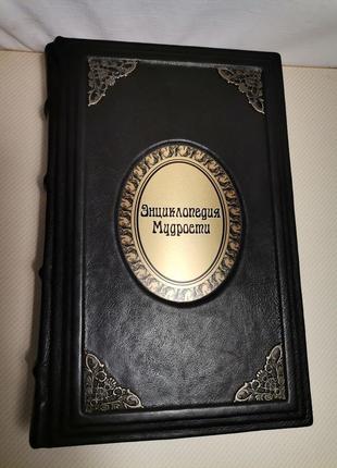 Подарункове видання енциклопедія мудрості4 фото