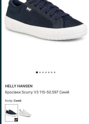 Кеды кроссовки helly hansen