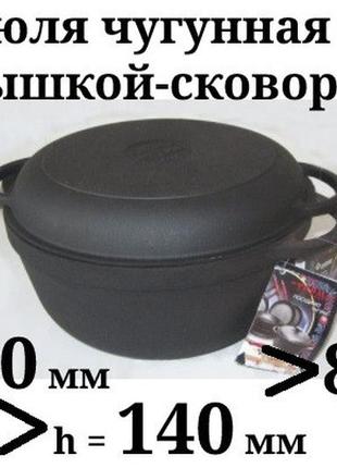 Кастрюля чугунная ситон с чугунной крышкой сковородой большая 8л - 30х14 см