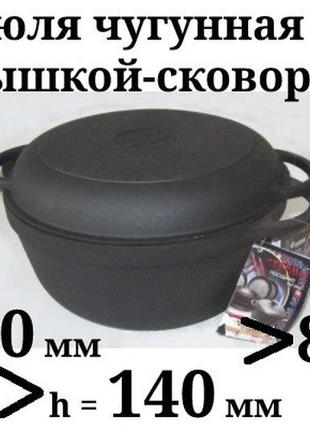 Каструля чавунна сітон із чавунною кришкою сковородою велика 8 л — 30х14 см