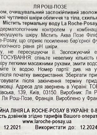 Гель для умывания la roche posay effaclar h2 фото