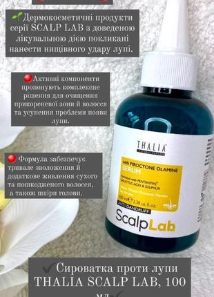 Сироватка проти лупи