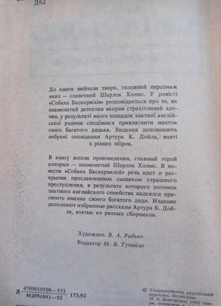 Артур выполнен дойл. детективные романы.5 фото