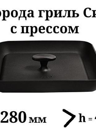 Сковорода гриль чугунная квадратная ситон с прессом, 280мм*280мм, h=40мм