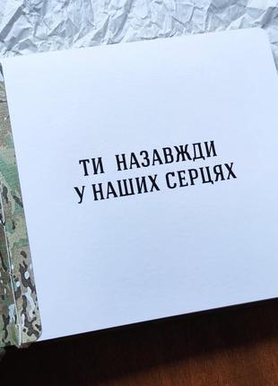 Іменний фотоальбом війскового, війсковий армійський альбом, книга пам'яті. для вклеювання фото,4 фото