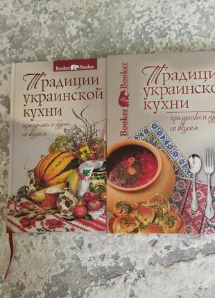 Книга рецептів української кухні.2 фото