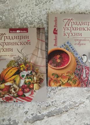 Книга рецептів української кухні.