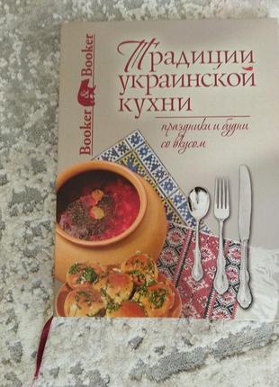 Книга рецептів української кухні.3 фото