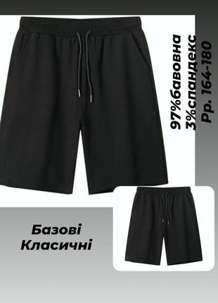 Шорти чоловічі шорты мужские черные glo-story m - 2xl
