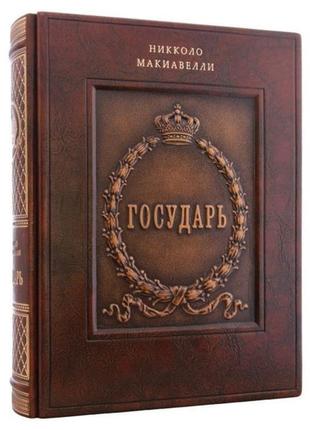 Книга "государь"2 фото