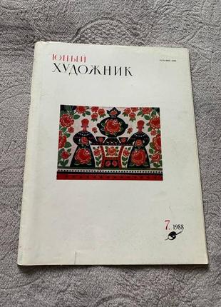 Продам журнал художник