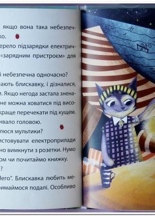 Дитяча книжка "кошенятко" таніта маре3 фото