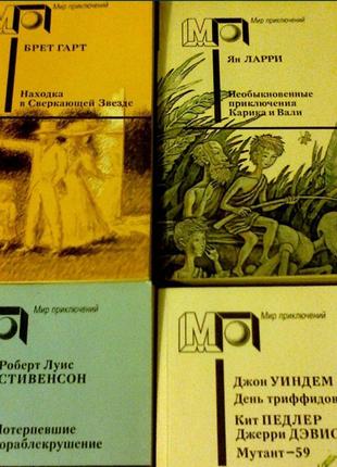 Сборник книг "мир приключен"