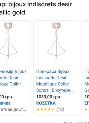 Чокер с цепочками bijoux indiscrets desir metallique collar, золотой10 фото