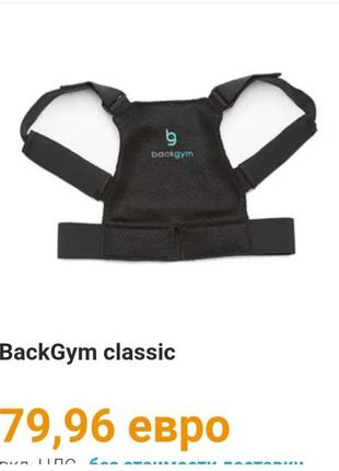 Корректор осанки. backgym classic. состояние новой вещи.3 фото