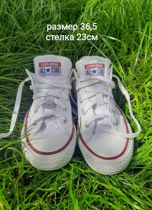 Converse кеды