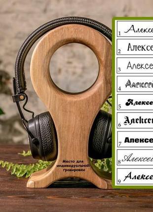 Дерев'яна підставка для навушників з персоналізацією в подарунок на день народження хлопцеві синові8 фото