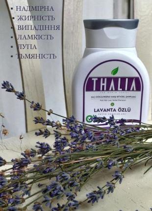 Шампунь для жирного волосся з фітокомплексом та лавандою thalia, 300 мл